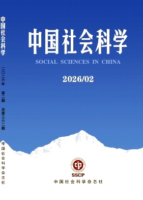 中国社会科学封面